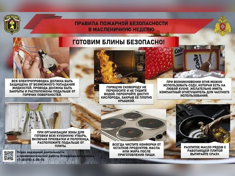 Готовим блины безопасно!.