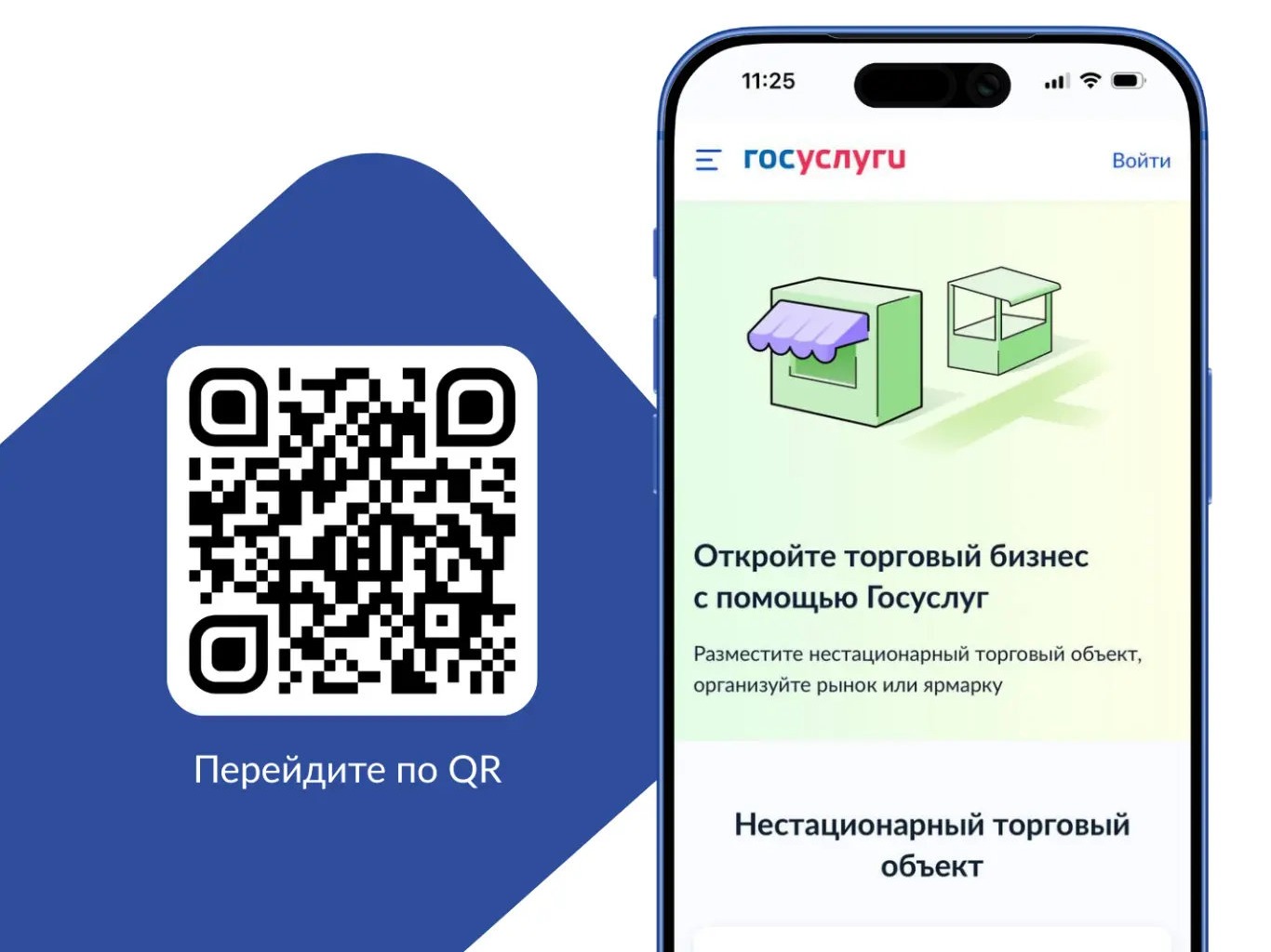 Сервисы для организации проверки законности торговли появились на «Госуслугах».