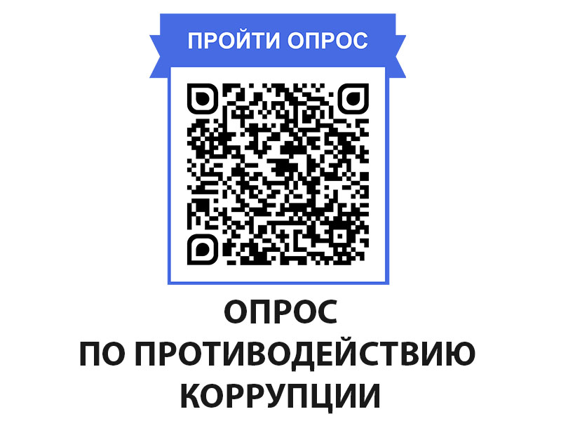 Оценка работы по противодействию коррупции.
