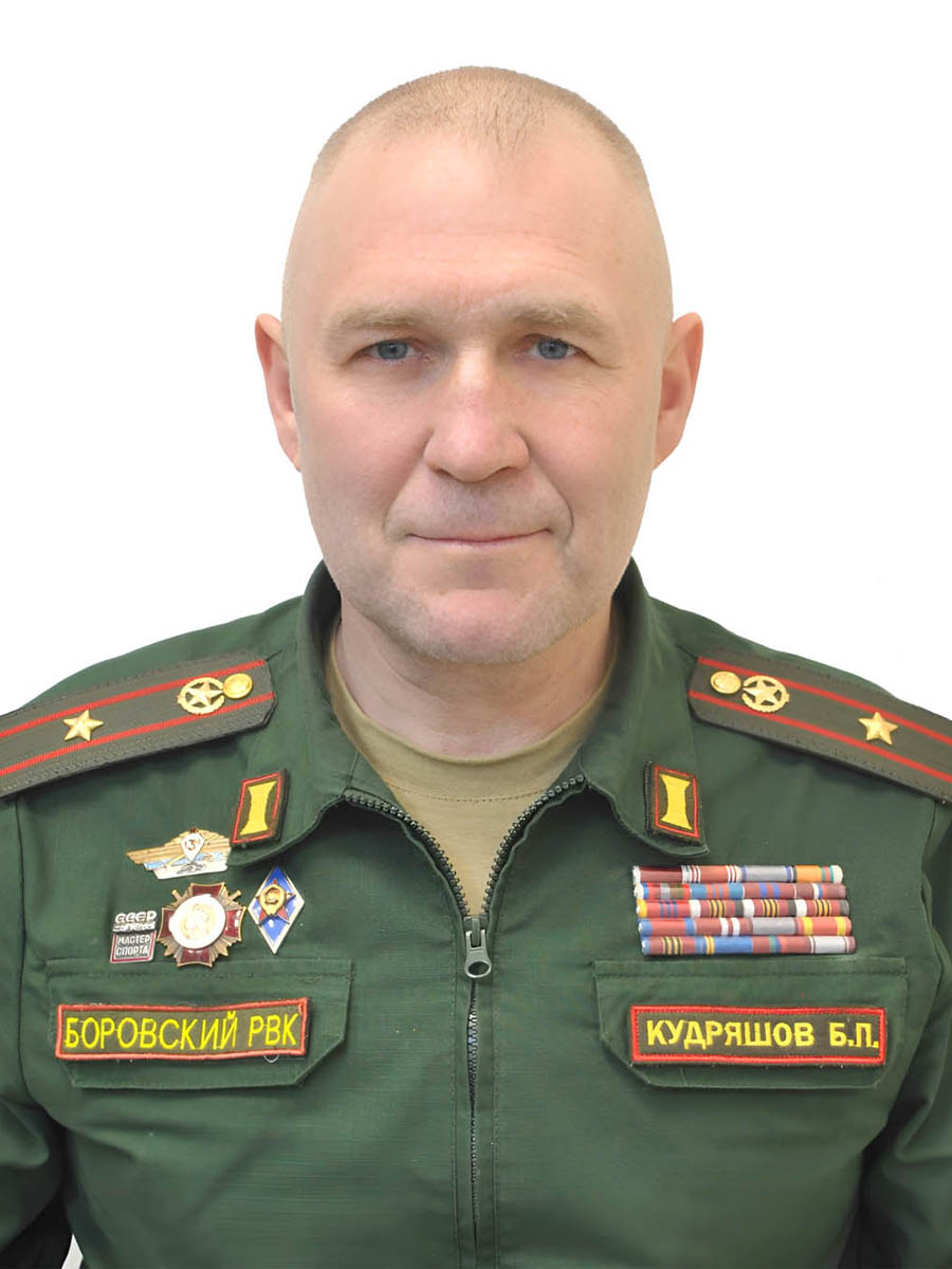 Кудряшов Борис Павлович.